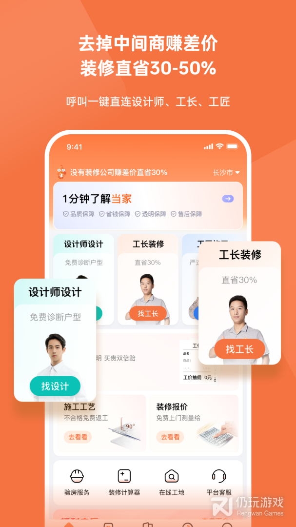当家装修最新版