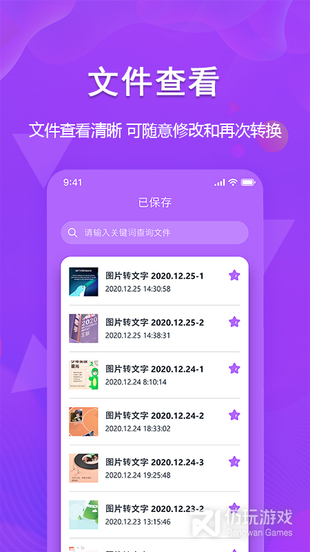 超级图文转换