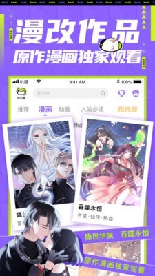 爱奇艺叭嗒免付费版