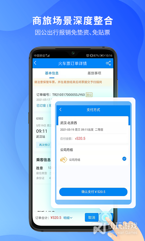 胜意费控云