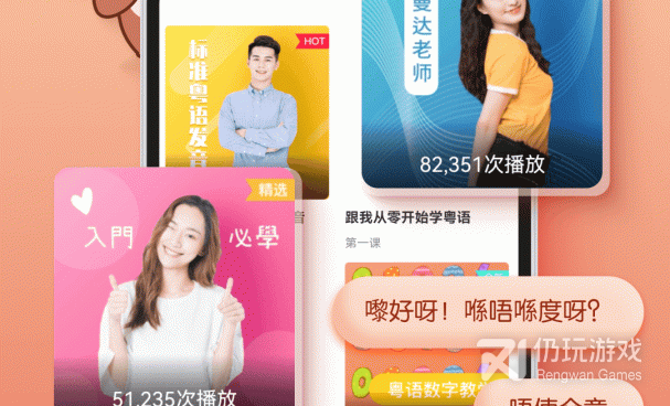 学广东话的手机软件合集