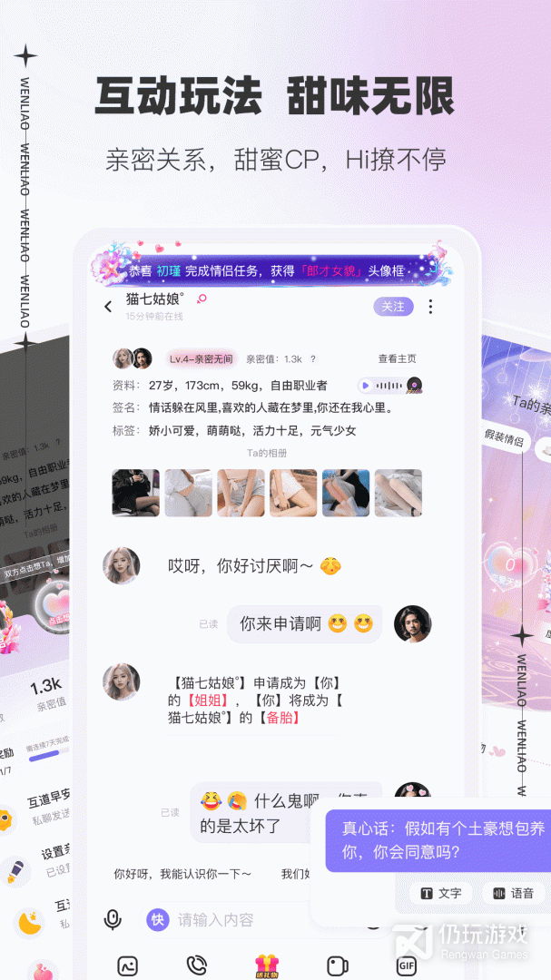 文撩vip版