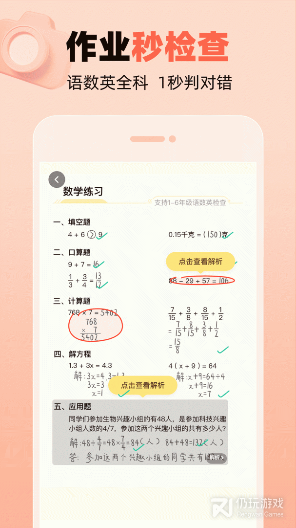 作业帮口算最新版