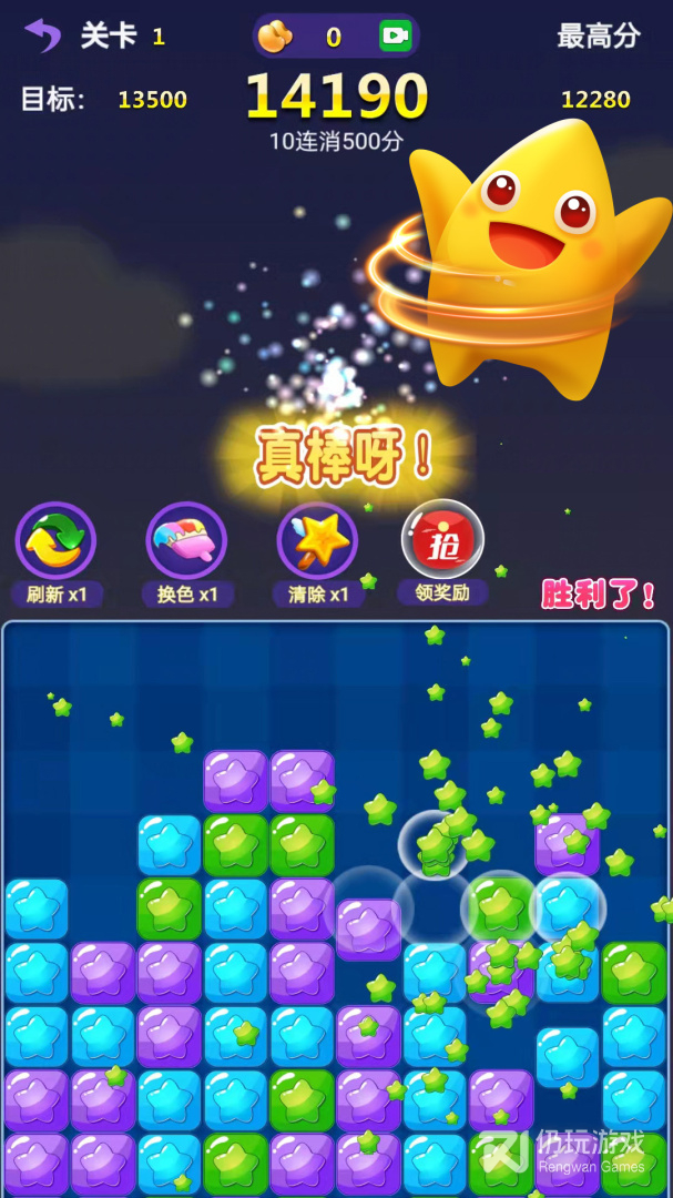 胜利了消除