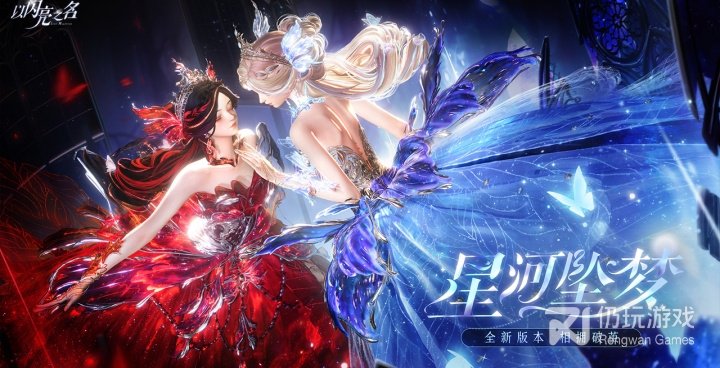 以闪亮之名手游合集