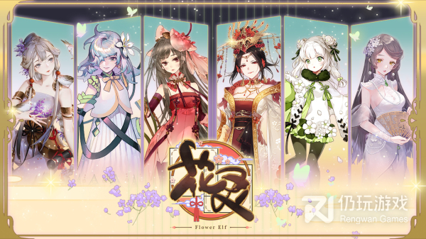 花灵