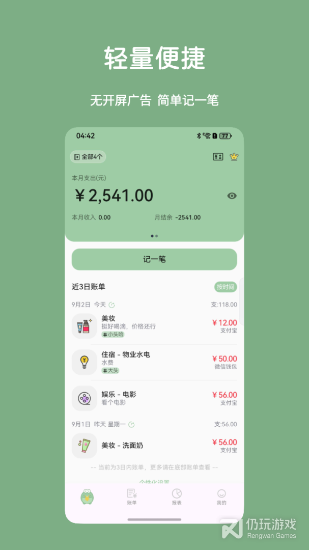 小青账