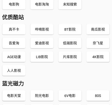 跟美剧巴士差不多的手机软件合集