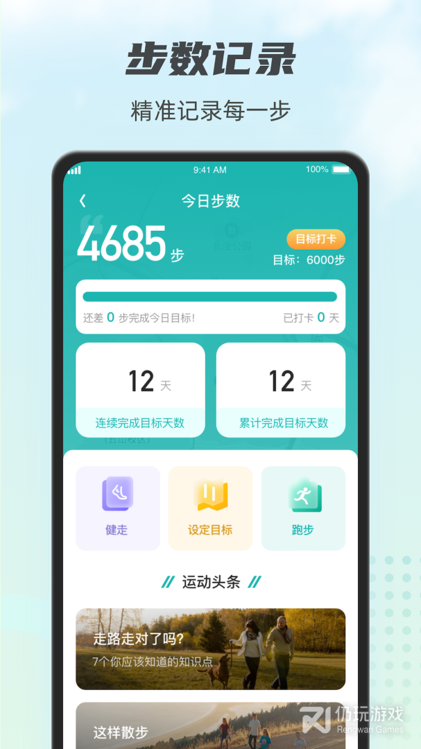 计步小伙计