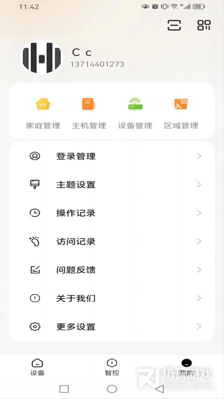 华翌智能最新版