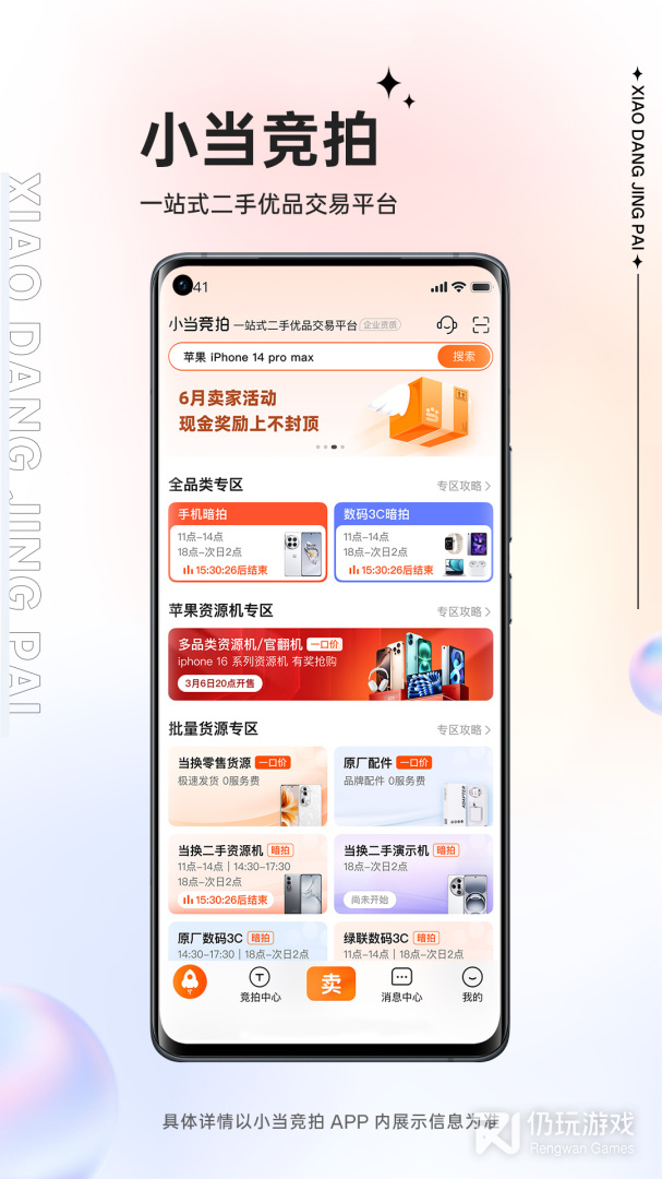 小当竞拍