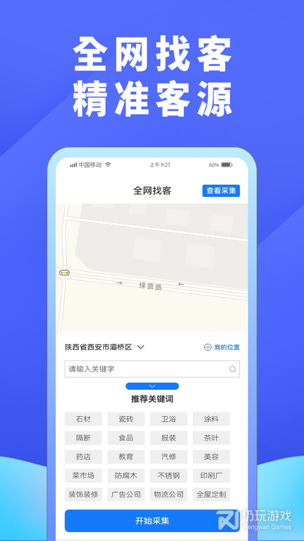 超级找客
