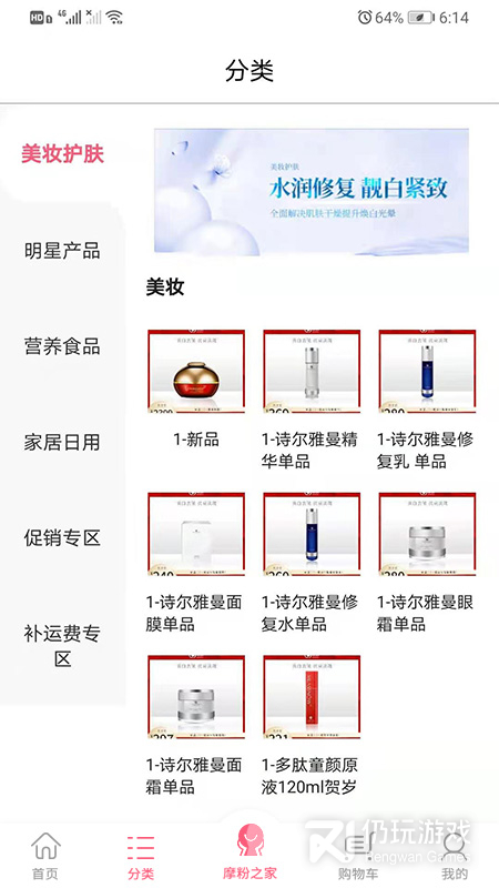 摩境商城最新版