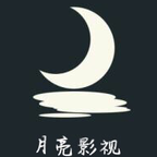 月亮影院免费版
