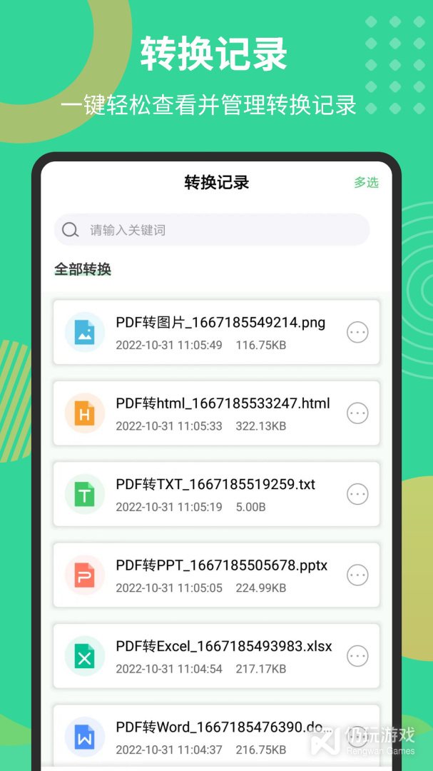 PDF文档转换器