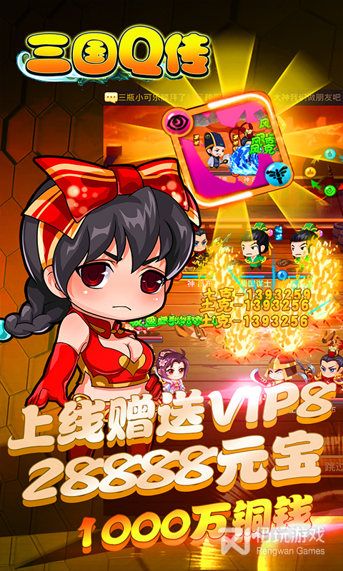 三国q传单机版