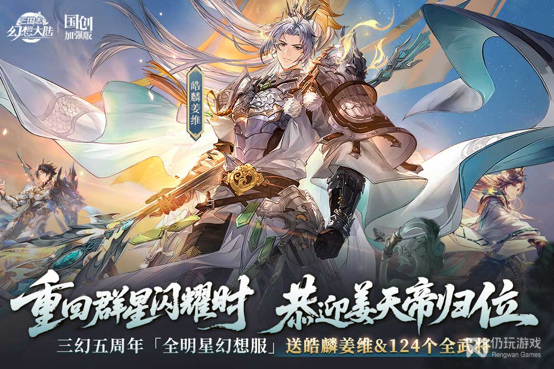 三国志幻想大陆2024版