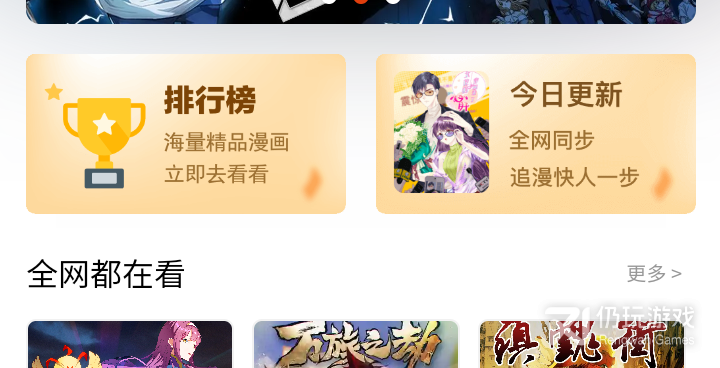 和怪火漫画差不多的手机软件合集