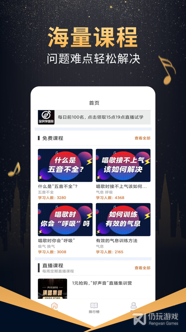 免费使用的唱歌手机软件合集