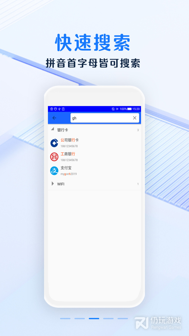 安全密码本最新版