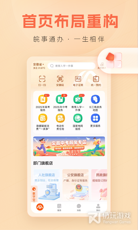 皖事通