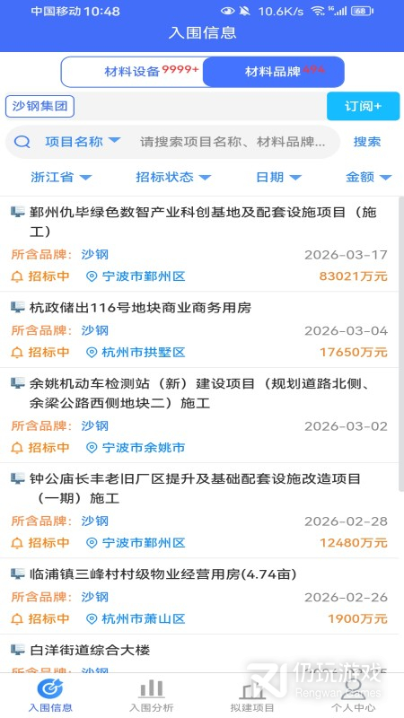 行行造价2024版