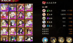 阴阳师11月3日百鬼奕打法