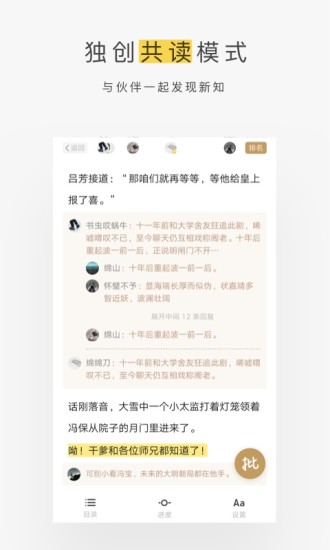 网易蜗牛读书免费阅读版