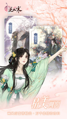 遇见逆水寒更新版