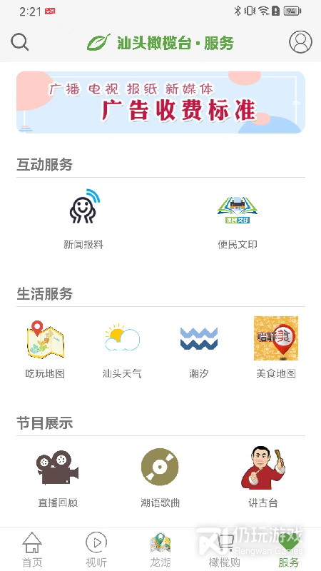 汕头橄榄台
