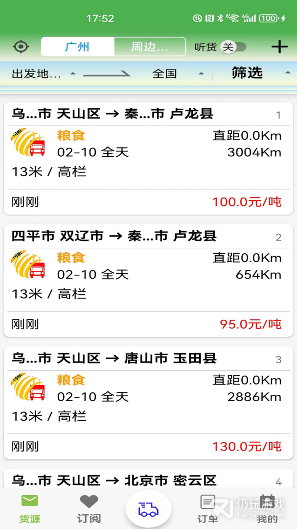 货满车