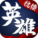 华夏英雄传国际版