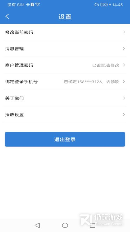 富掌柜商户版