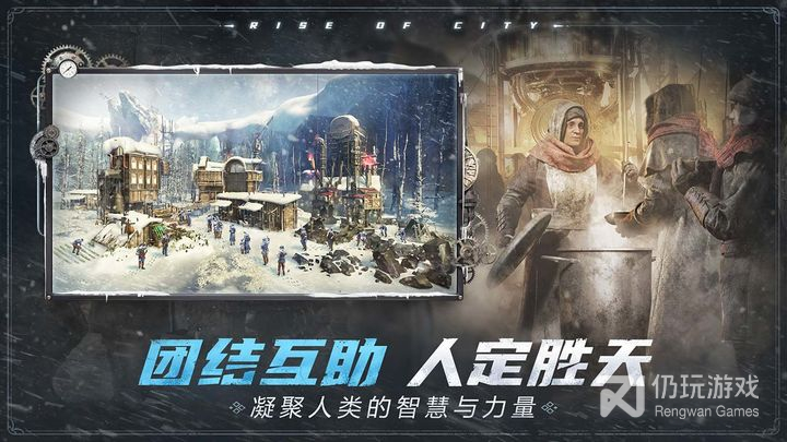 冰汽时代最后的家园网易版