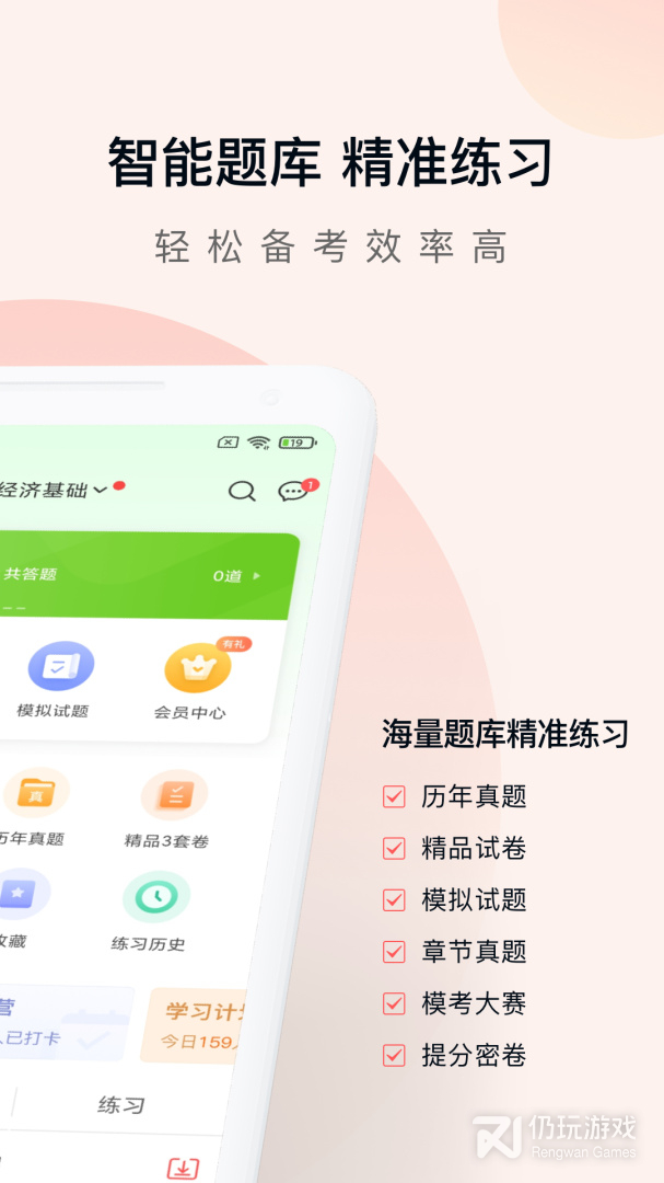 经济师万题库