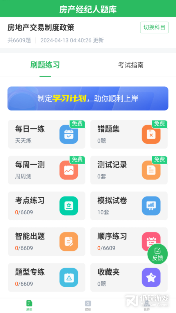 房地产经纪人题库