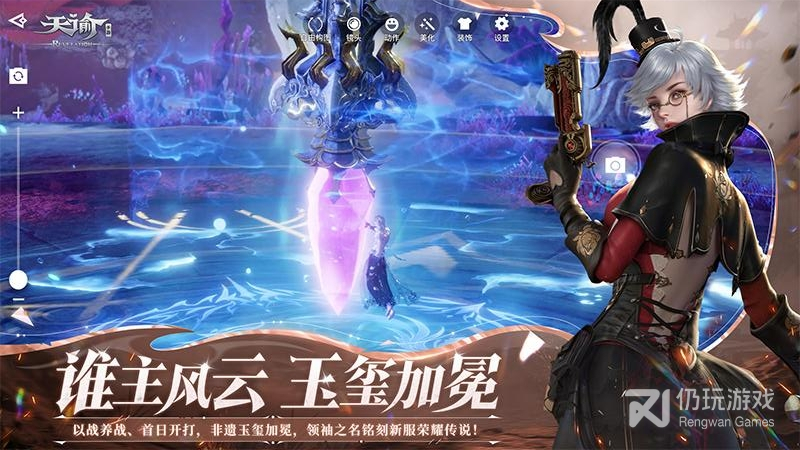 天谕最新版