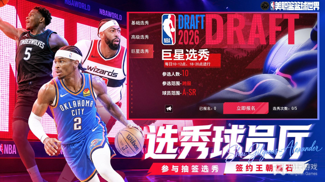 NBA篮球世界九游版