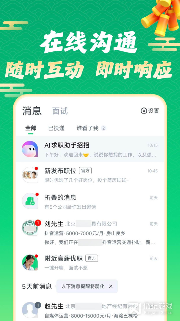 赶集直招最新版