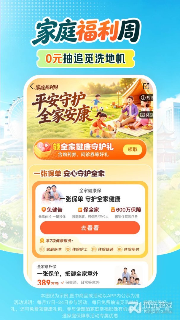 平安好车主