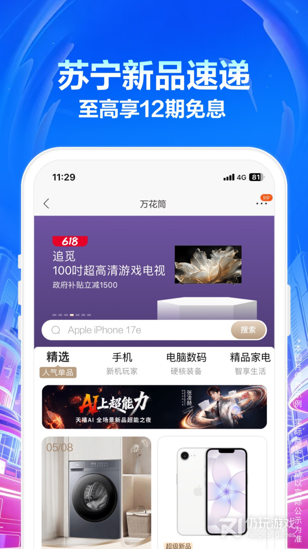 苏宁易购