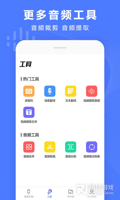 录音转换宝