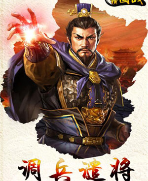 国战类手游合集