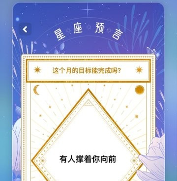 经常使用的星座占卜手机软件合集