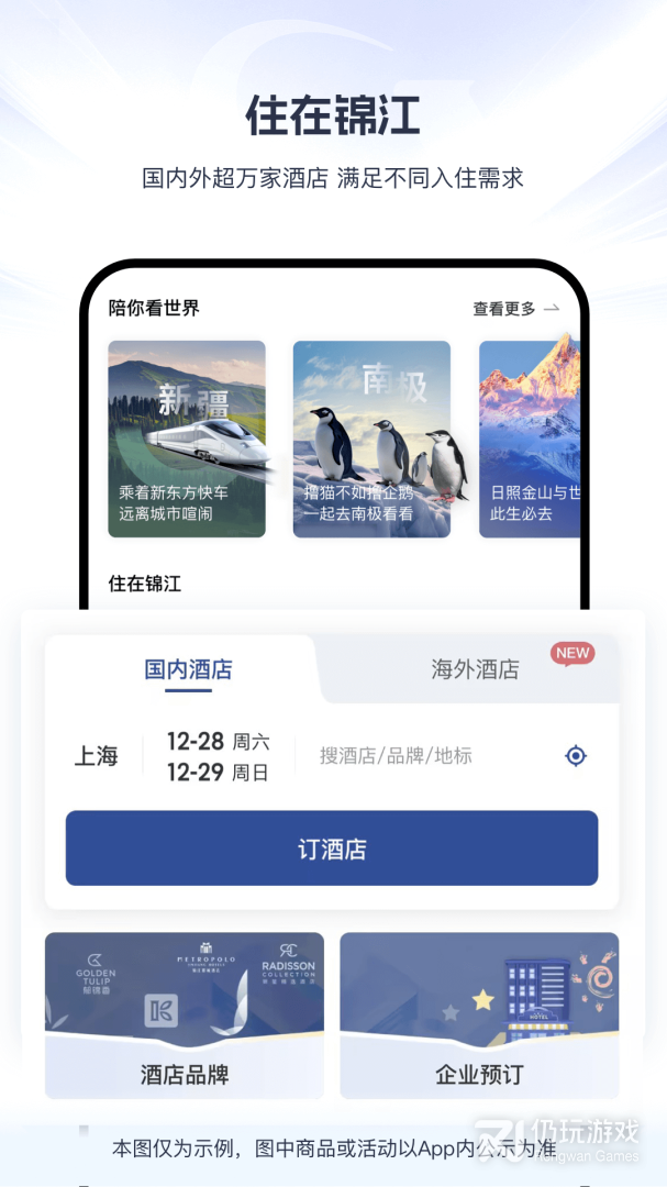 锦江酒店