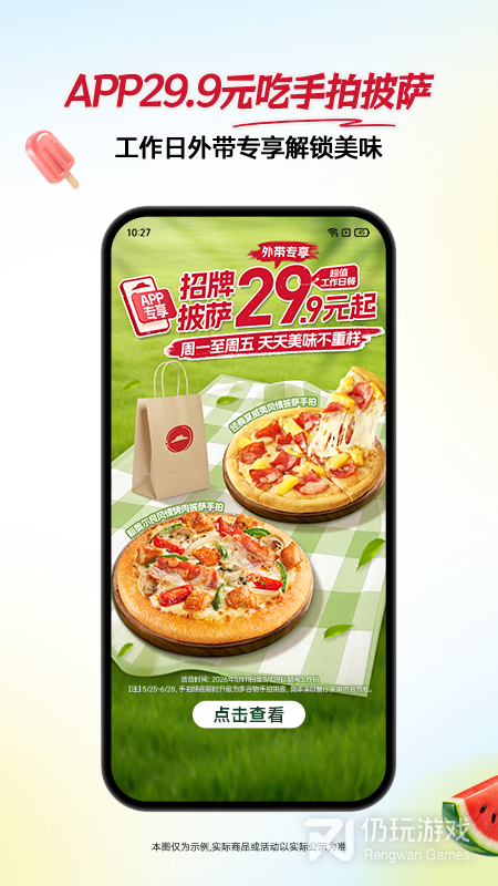 必胜客