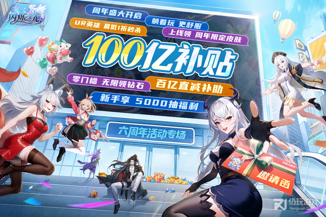 闪烁之光2024版