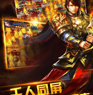 类似沙巴克传奇的手游合集