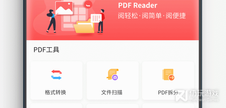 pdf解密手机软件合集