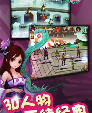 神仙道手游合集